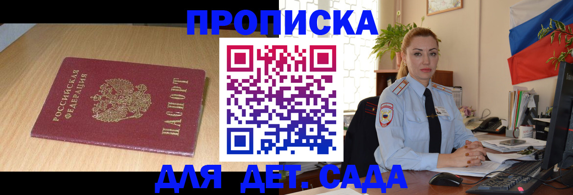 прописка 2025 в Сарове