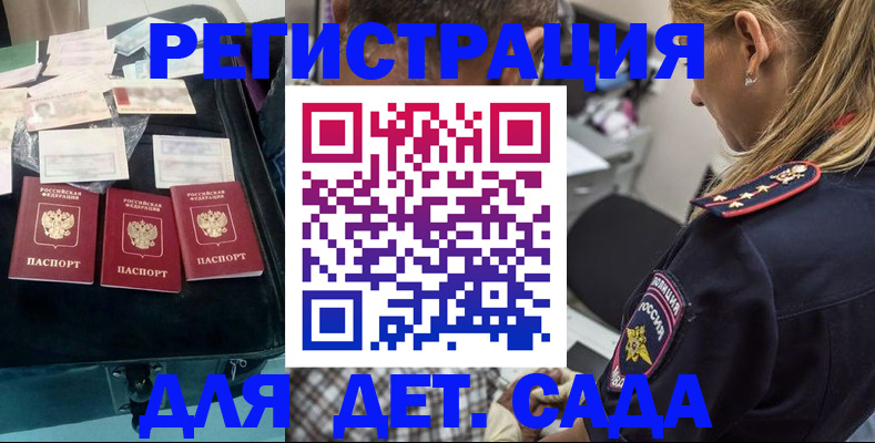 регистрация для дет. сада в Сарове