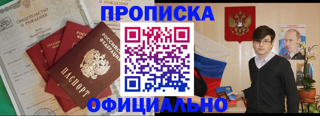 прописка паспорт в Сарове